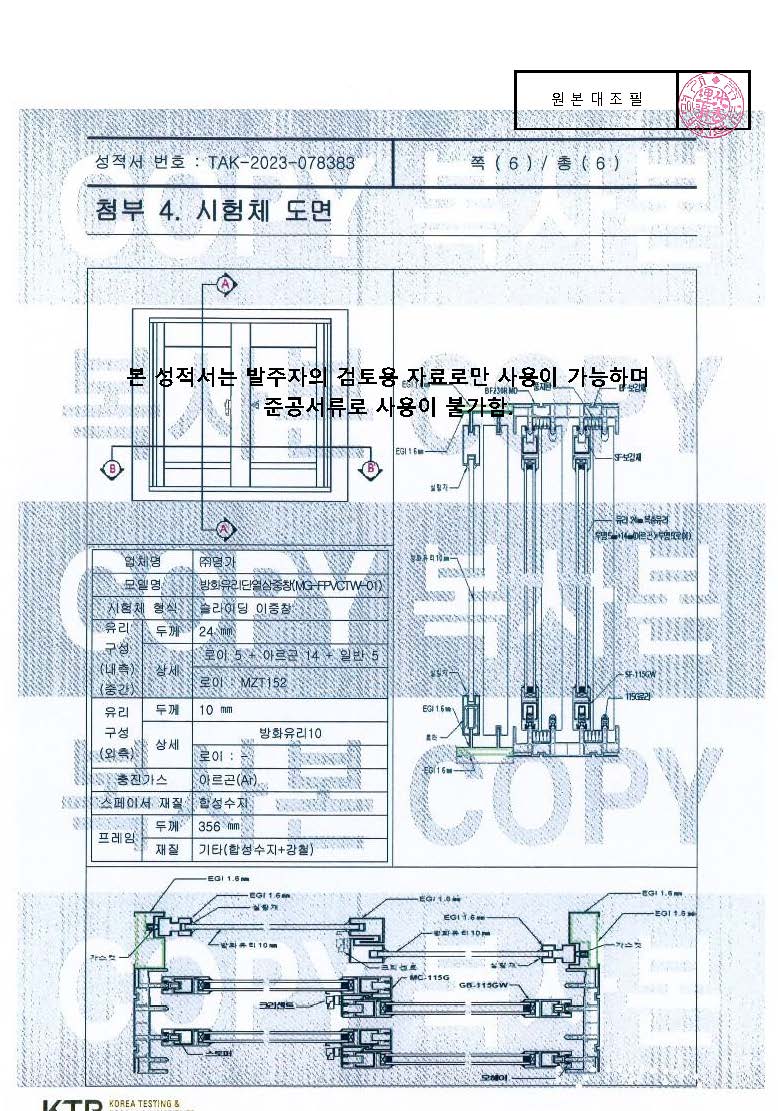 단열 성적서 시험도면