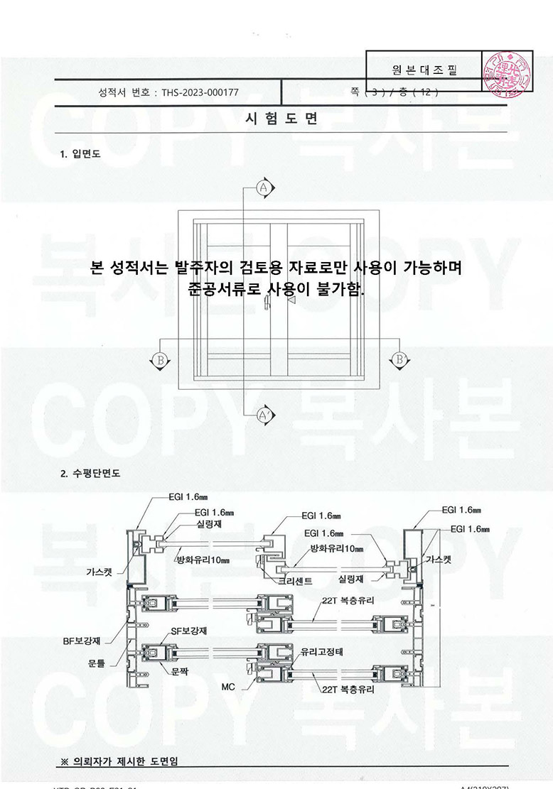 내화 성적서 시험도면