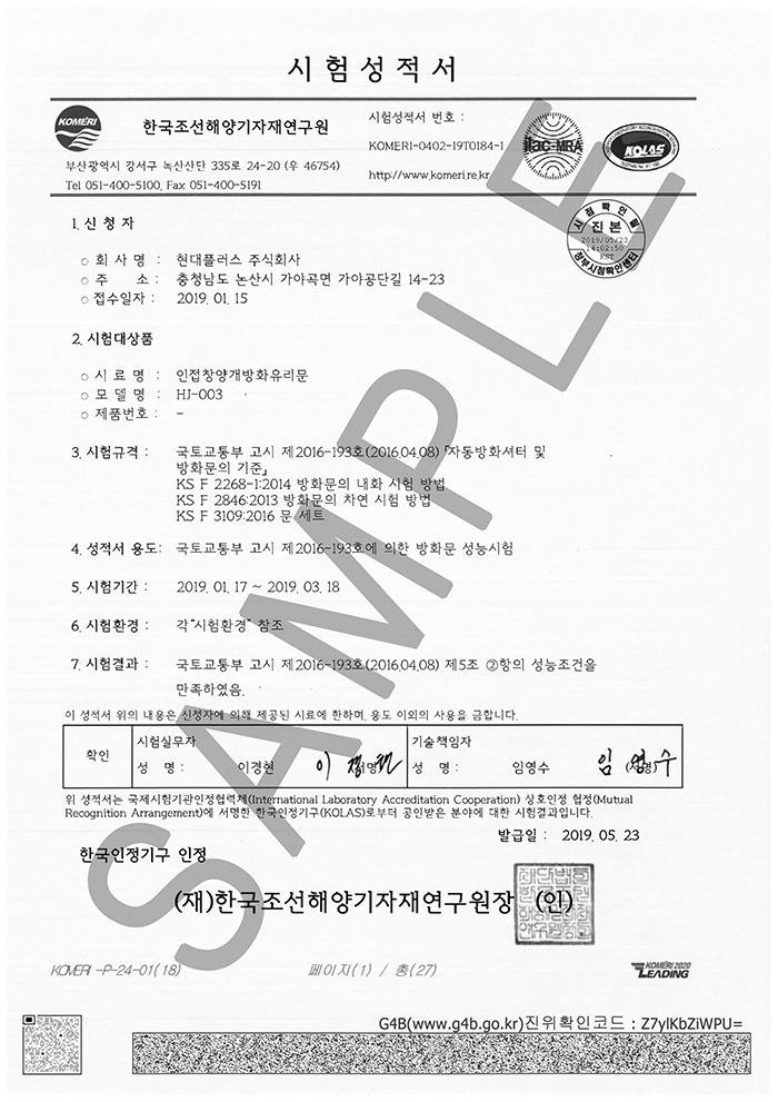 인접창 양개 방화유리문 시험성적서