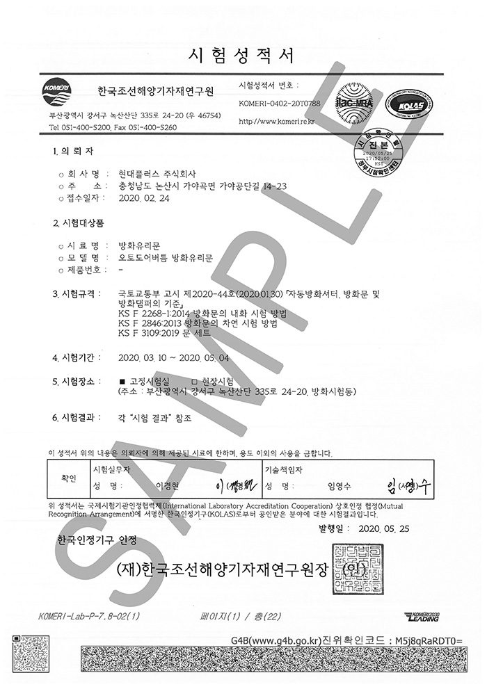 AutoDoor Bottom 시험성적서