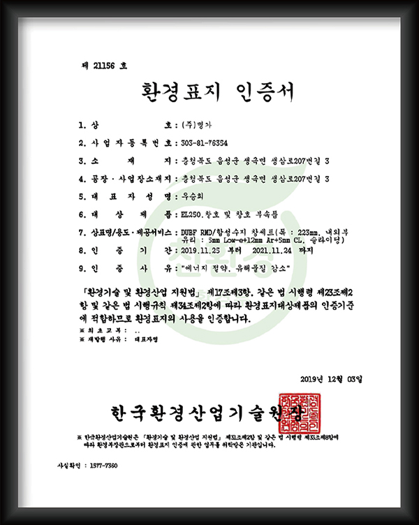 환경표지인증서