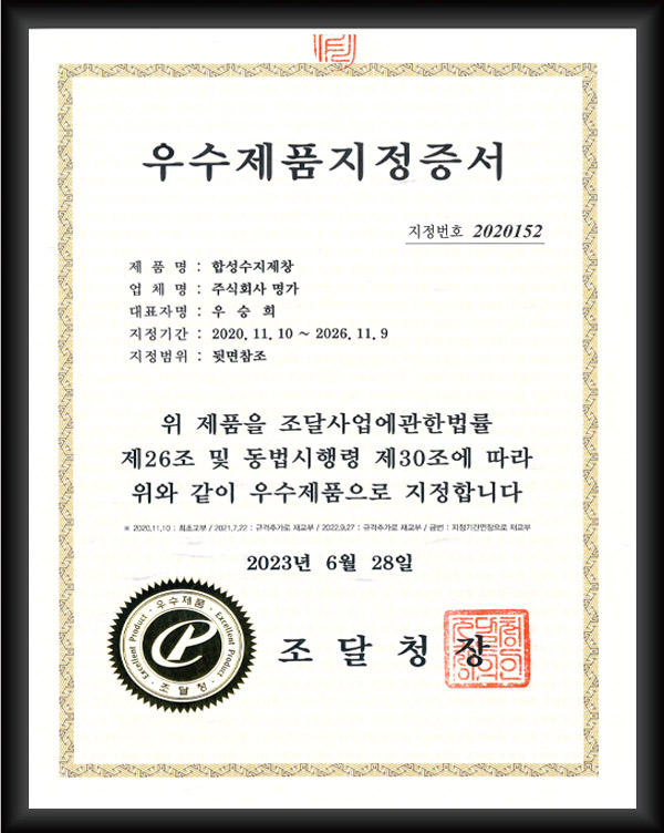 우수제품지정증서