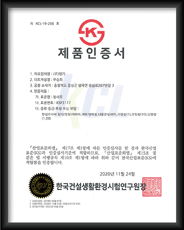 KS제품인증서