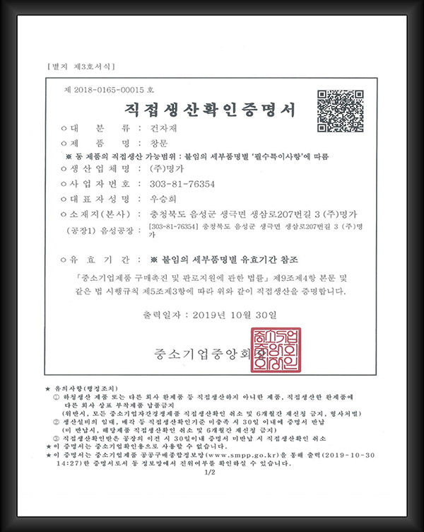 직접생산증명확인증명서