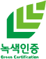 녹색인증
