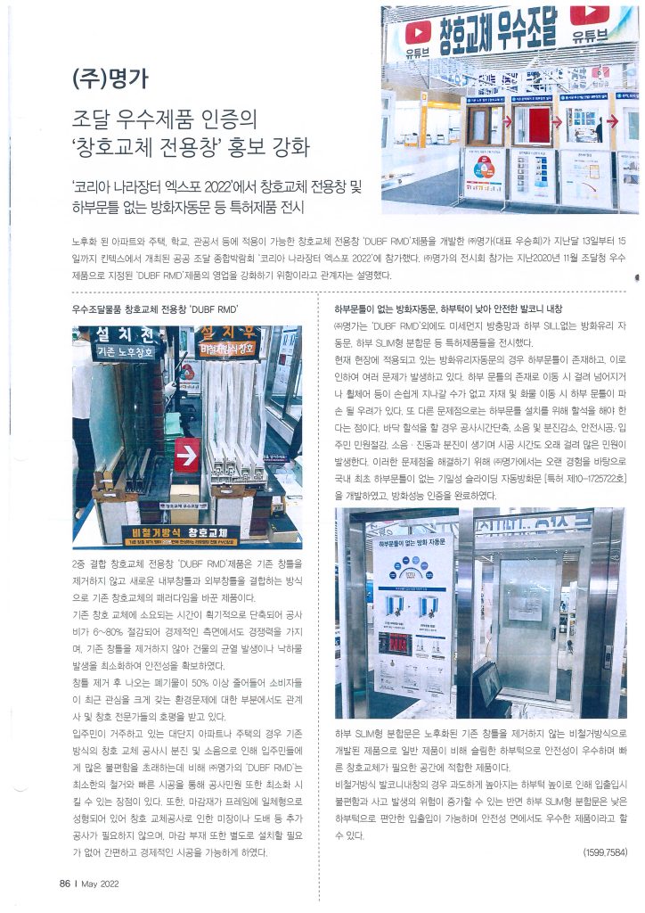 조달 우수제품 인증의 창호교체 전용창 홍보 강화