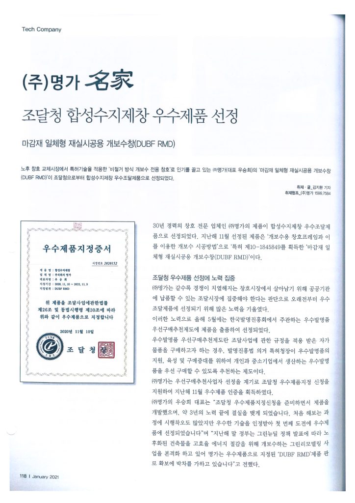 조달청 합성수지제창 우수제품 선정