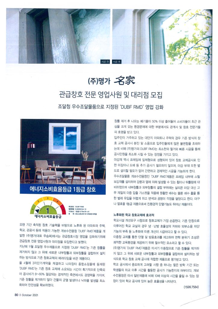 관급창호 전문 영업사원 및 대리점 모집