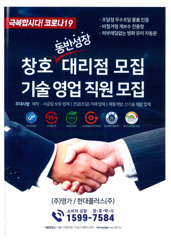 창호 동반성장 대리점 모집(포스터 1)